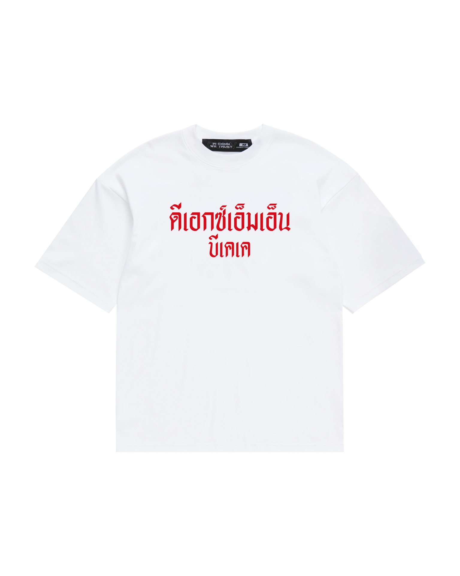 ดีเอกซ์เอ็มเอ็นบีเคเค (Vegetarian Festival)