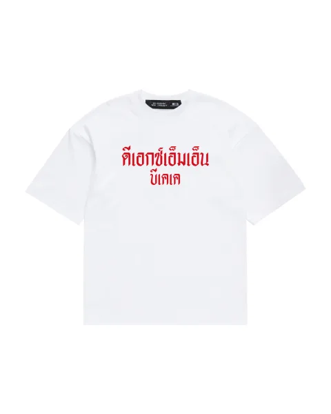 ดีเอกซ์เอ็มเอ็นบีเคเค (Vegetarian Festival)