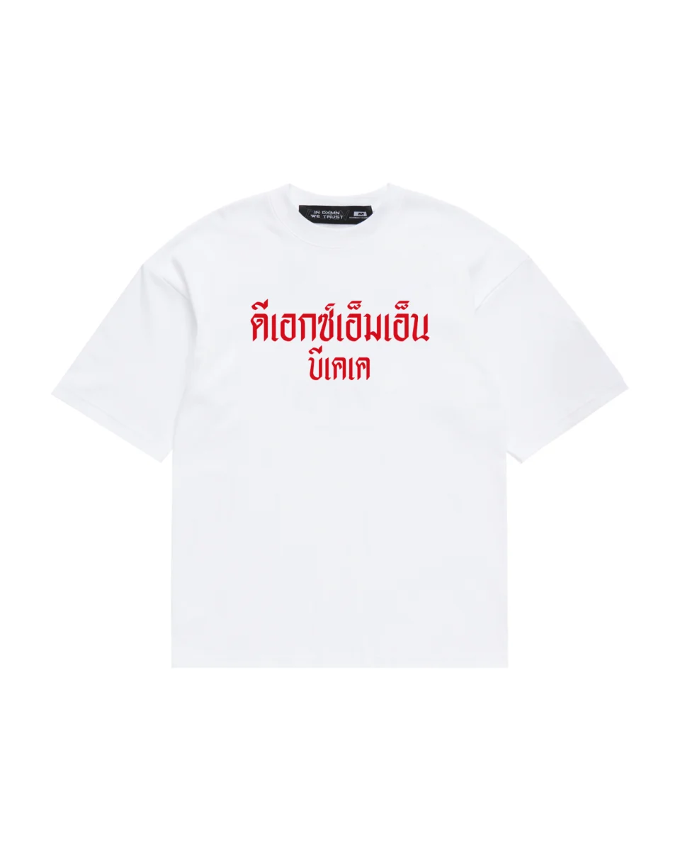 ดีเอกซ์เอ็มเอ็นบีเคเค (Vegetarian Festival)